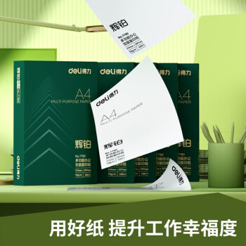 得力（deli）辉铂A4打印纸 70g500张*10包一箱 顺滑细腻 双面打印复印纸 采购优选 整箱5000张7785【品质升级】