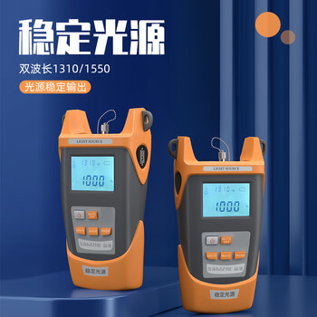 山泽光纤稳定光源测试仪 光功率计发射光源 光纤检测仪 SC/FC/ST通用接口 1310/1550nm双波长 SZ-GG03