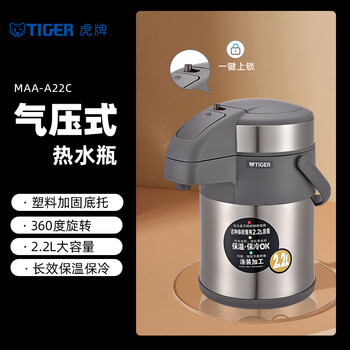 虎牌（TIGER）保温壶气压式双层不锈钢真空热水瓶MAA-A22C-TG 2.2L 天鹅灰