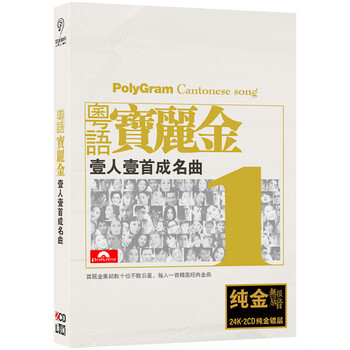 宝丽金碟圣价格报价行情- 京东