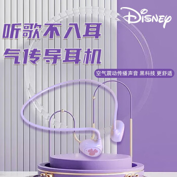 迪士尼（Disney） 迪士尼蓝牙耳机气传导运动护耳无线耳机苹果安卓手机通用晨练跑步锻炼跳舞2023新款蓝牙耳机LK-09 紫色