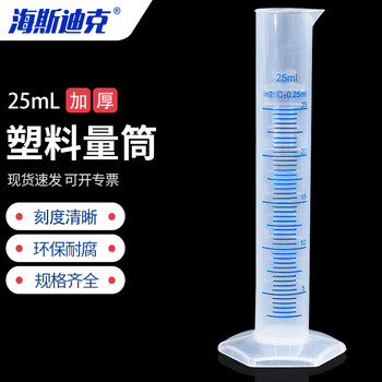 海斯迪克 HKQS-110 塑料量筒 PP量筒 蓝线印度量筒 实验室用品刻度量筒 25mL