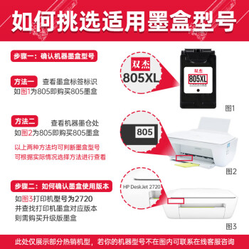 双杰适用惠普805墨盒可加墨惠普2720墨盒 hp2700 2330 1210 1200 2300 1212 2332 2723 805XL墨盒打印机墨水