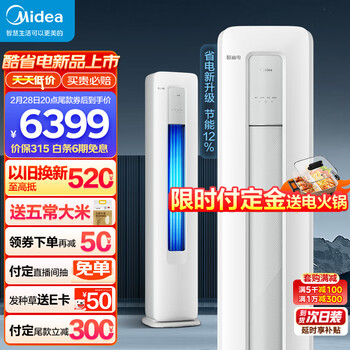 美的(Midea)3匹 酷省电 新一级能效 变频冷暖 客厅空调立式 空调柜机 KFR-72LW/N8KS1-1