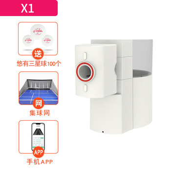 悠有X1乒乓球发球机家用智能APP可编程中考发球机专用训练发球器