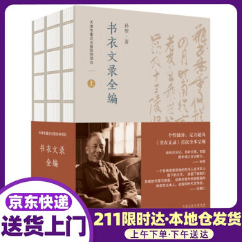 书衣文录全编 钤印版孙犁著百花文艺出版社 摘要书评试读 京东图书