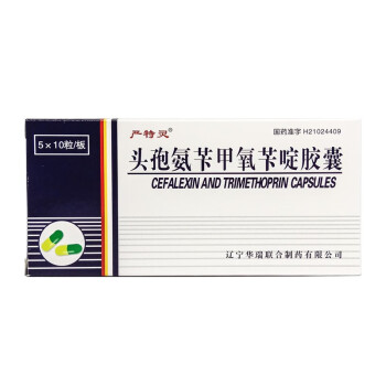 嚴特靈 頭孢氨苄甲氧苄啶膠囊 75mg*50粒/盒 肺炎呼吸道感染 5盒裝