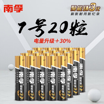 南孚(NANFU)7号电池20粒 七号适用于空调电视遥控器挂钟闹钟游戏手柄电子门锁20粒/盒(实发20粒)LR03-20S