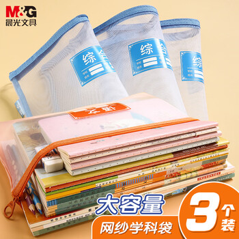 晨光（M&G）文具 单层A4文件袋小学生透明网格学科分类袋 试卷科目分类拉链袋书本作业袋 3个装ADM929VZ