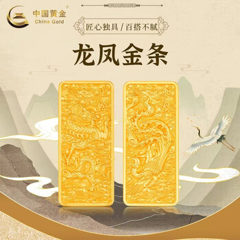 中国黄金 au9999国宝金龙凤金条 50g 龙款