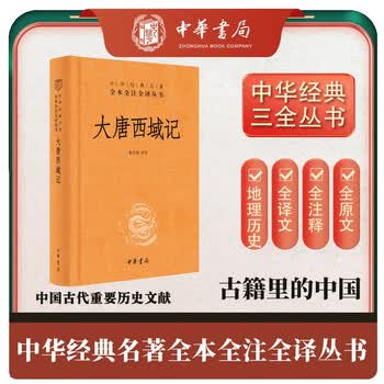 大唐西域记玄奘预订订购价格- 京东