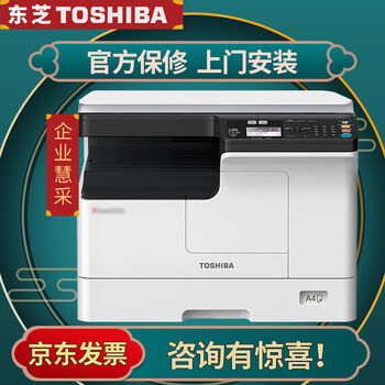 东芝复印机 Toshiba Dp 2523ad黑白a3数码多功能复合机一体机单面复印扫描双面打印主机 工作台 图片价格品牌报价 京东