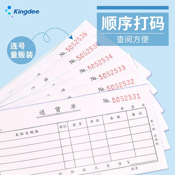 金蝶（kingdee）二联送货单销货单清单 无碳复写收款收据 办公用品手写收据单54K 30组/本 10本/包 175*85mm