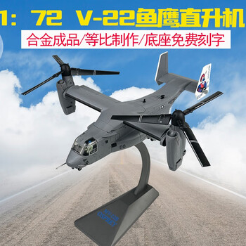 v-22鱼鹰飞机模型- 京东