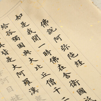 欧体字小楷毛笔书法练习临摹描红字帖 手抄佛经文仿古粉彩洒金宣纸