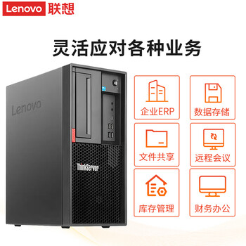 联想【TS90X塔式服务器】财务ERP管理国产电脑主机至强E-2324G/8G免费升级内存/256SSD+2*1TBDeepSeek