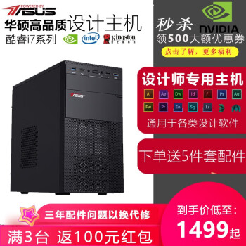 I7-6700主机价格图片精选- 京东