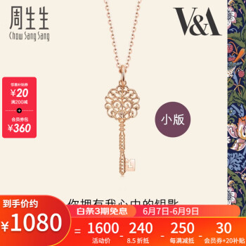 周生生 18K金吊坠玫瑰金VA博物馆Bless钥匙吊坠 不含彩金项链  89285P