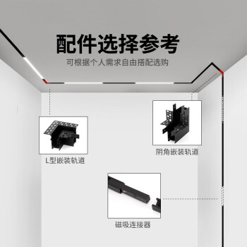 萬唯 嵌入式暗裝吊頂明裝磁吸軌道燈配件變壓器,直線一字接,天花轉角