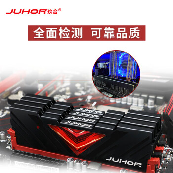 JUHOR玖合 32GB DDR4 3200 台式机内存条 忆界系列黑甲