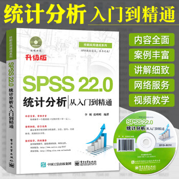 SPSS 22.0统计分析从入门到精通 含DVD光盘1张 SPSS22.0视频教程书籍 统计分析 azw3格式下载