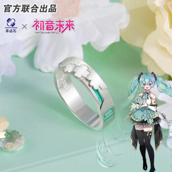 初音戒指包邮品牌及商品- 京东