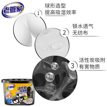 老管家活性炭除湿盒230g*6热门商品干燥剂室内房间汽车吸湿气衣柜防霉