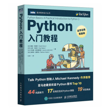 Python入门- 京东