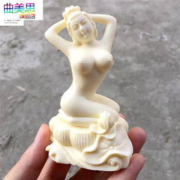 曲美思精品象牙果雕刻裸美女手把件创意工艺品车摆件仕女郎女人体艺术
