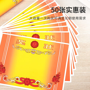 得力（deli）A4奖状纸获奖证书中小学生表扬表彰奖状教师通用荣誉证书加厚铜版纸 50张/(包) 24829