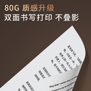晨光(M&G) 金晨光 A4 80g 加厚双面打印纸 高档品质款复印纸 500张/包 单包装 APYVQ28L