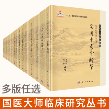 中医症状学研究- 京东