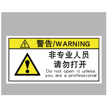 部位不可触碰机器操作禁止触摸小心有电警示牌当心触电标识机械设备