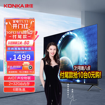 康佳电视 55E8 55英寸 2+32GB 4K超高清全面屏 智慧屏 云游戏 远场语音声控 智能教育液晶电视机 以旧换新