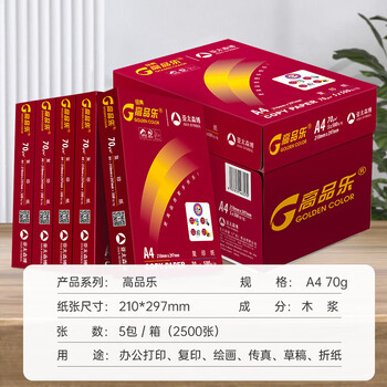 百旺经典高品乐A4打印纸 70g500张*5包 中高档办公用纸复印纸 合同彩打纸 整箱2500张【专业造纸厂牌】