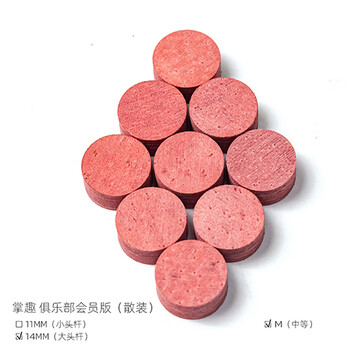 星仑俱乐部高级会员皮头多层偏硬皮头耐用14mm_M 【1粒】