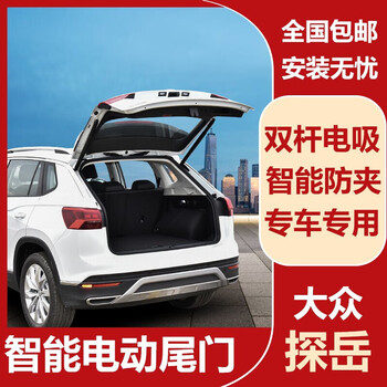 探岳电动尾门适用于一汽大众探岳自动后备箱改装智能一脚踢感应双杆带