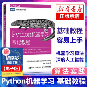 机器学习系列： Python机器学习基础教程
