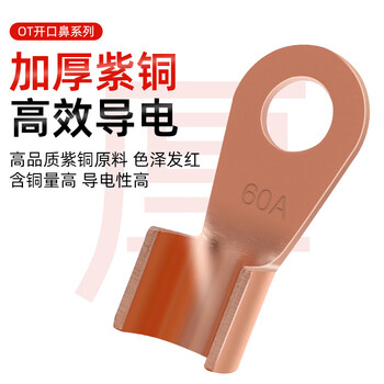 安达通 紫铜开口鼻 OT冷压接线端子铜线耳电线铜鼻子套装 压线钳5A-100A