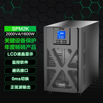 APC施耐德ups不间断电源SPM2K 在线式2KVA/1.6KW企业机房电脑服务器网络设备稳压应急备用ups电源电池