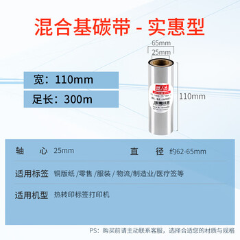天威 混合基碳带卷110mm*300m 标签机条码机热转印打印机色带 适用tsc台半ttp-244pro/TE244碳带