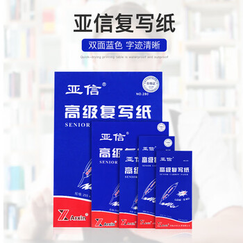 亚信NO.284 48K复写纸蓝色100张+2张红色 薄型双面复印纸印染纸双面蓝纸 收据常用款18.5*8.5cm