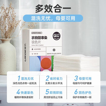 优洁士防串色吸色片50片*1盒装防染色洗衣片泡泡纸洗衣护色母婴适用 优洁士防串色吸色片50片*1盒装防染色洗衣片泡泡纸洗衣护色母婴适用
