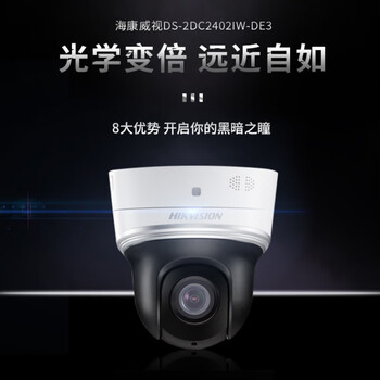 HIKVISION海康威视监控摄像头400万高清红外夜视网络球机POE网线供电室内室外语音对讲DS-2DC2404MW-DE3 HIKVISION海康威视监控摄像头400万高清红外夜视网络球机POE网线供电室内室外语音对讲DS-2DC2404MW-DE3