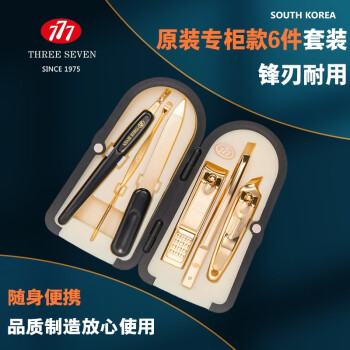 777韩国777指甲刀套装指甲剪套装进口指甲钳修脚指甲工具便携带6件 金色款