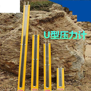 u型压力计液体有机玻璃管天然气煤矿压力测量差压计压差计01000pa胶管