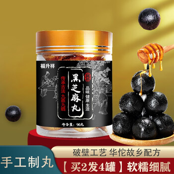 宇盛祥 品质黑芝麻丸匠心制丸含蜂蜜丸子黑豆黑米粉膏芝麻球即食代餐