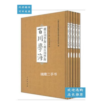 流行 寸珍百種 譚海 全３冊 依田百川 古典文学 - DIAMONSINTERNATIONAL