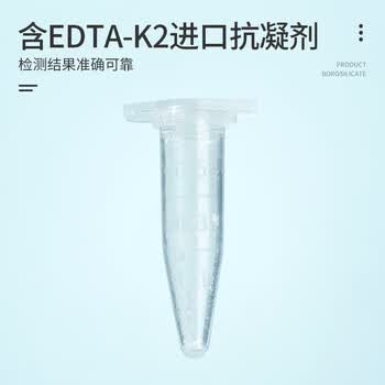 比克曼生物（BKMAM）抗凝离心管子弹头0.5ml/1.5ml抗凝管含EDTA-K2血常规血球分析用 【1.5mL】500个/袋