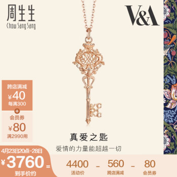 周生生 18K玫瑰金VA博物馆Bless钥匙玫瑰金彩金吊坠92191P